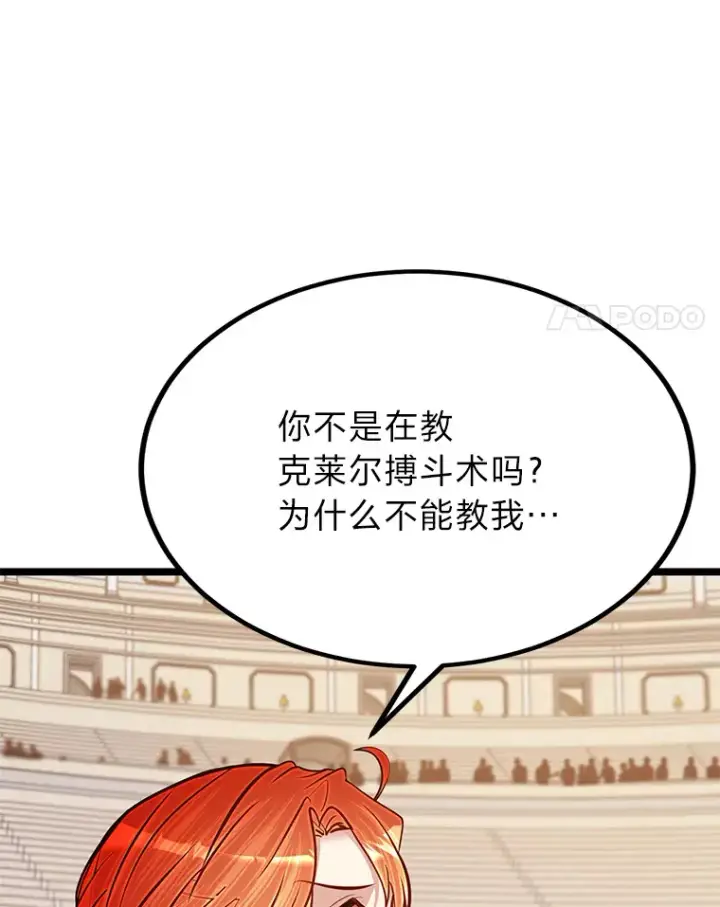《勇士弟弟是学院老油条》30.最强肌肉对战天才图118