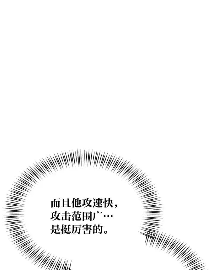 《勇士弟弟是学院老油条》30.最强肌肉对战天才图14