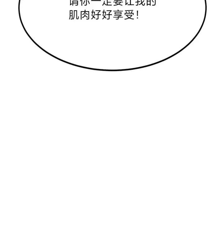 《勇士弟弟是学院老油条》30.最强肌肉对战天才图3