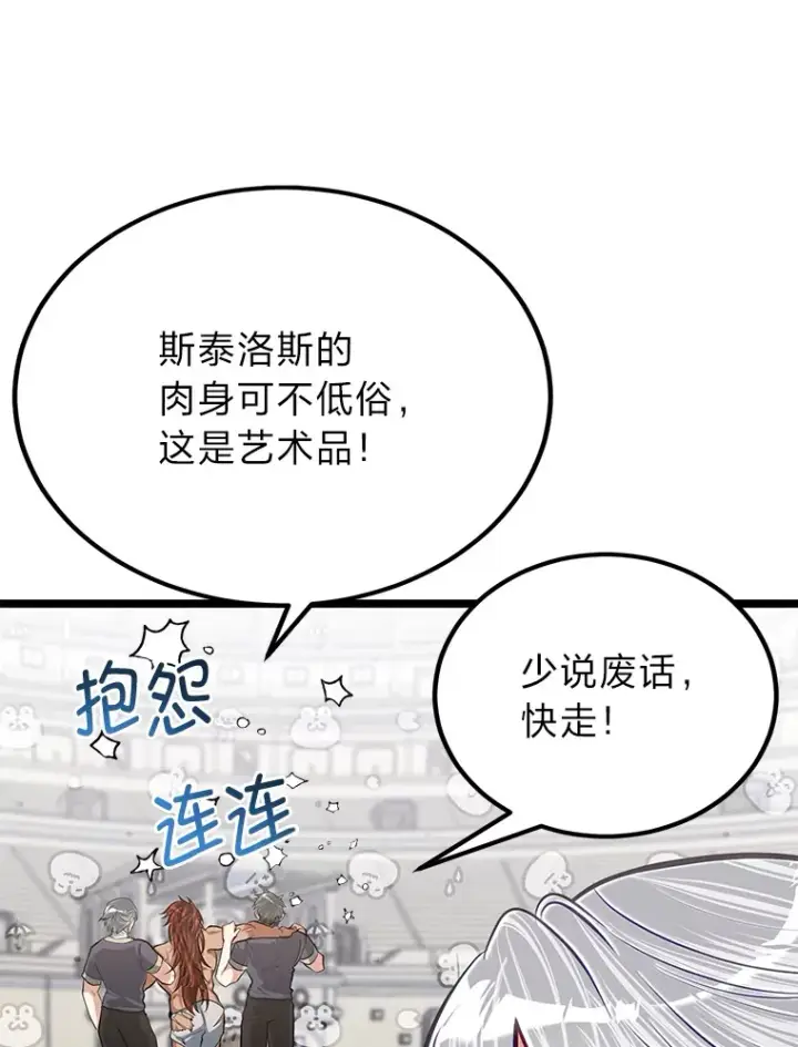 《勇士弟弟是学院老油条》30.最强肌肉对战天才图77