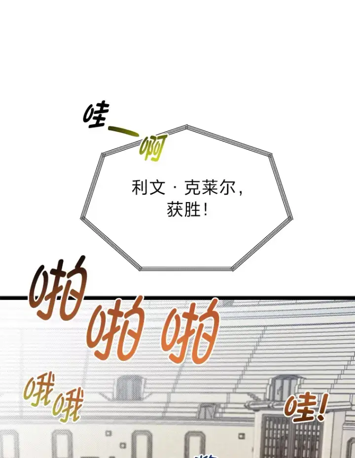《勇士弟弟是学院老油条》30.最强肌肉对战天才图79