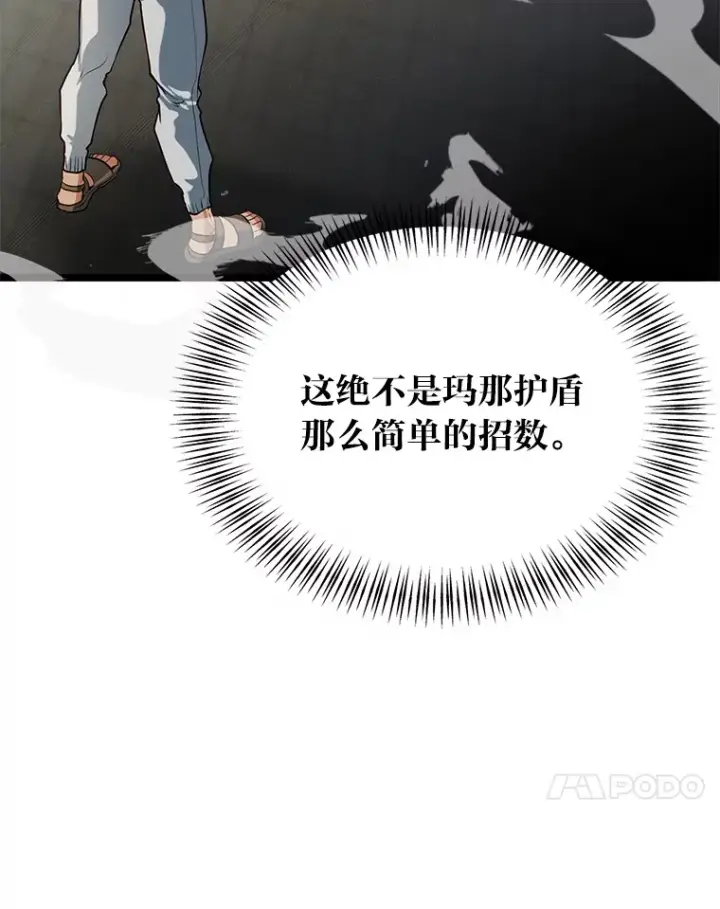 《勇士弟弟是学院老油条》30.最强肌肉对战天才图8
