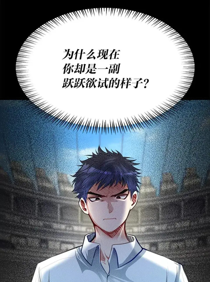 《勇士弟弟是学院老油条》31.加试决赛图13