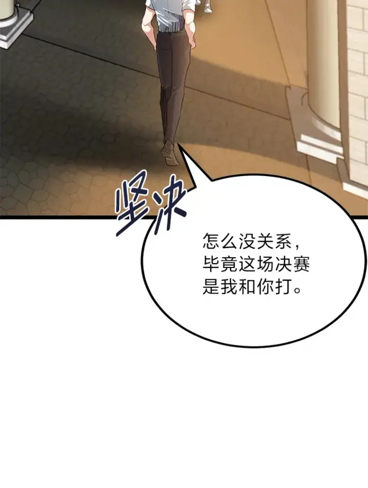 《勇士弟弟是学院老油条》31.加试决赛图26