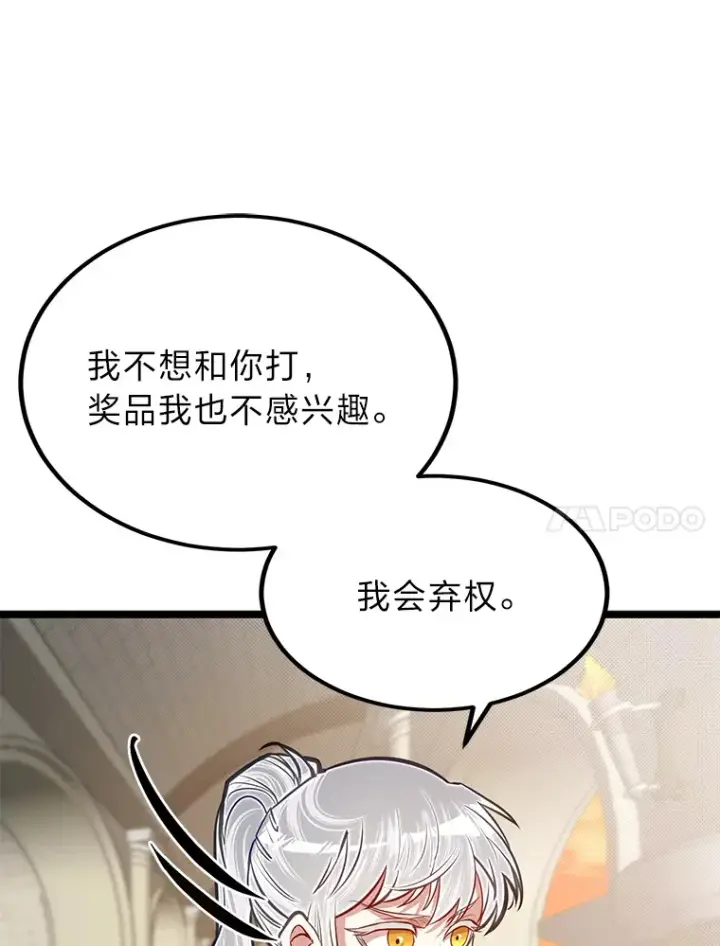 《勇士弟弟是学院老油条》31.加试决赛图27