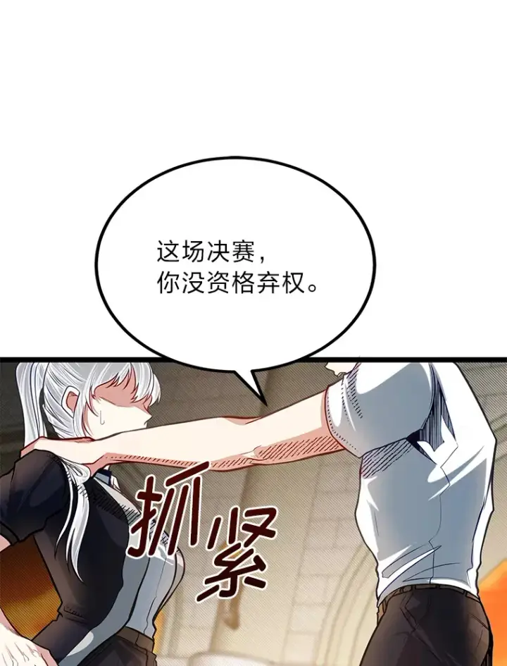 《勇士弟弟是学院老油条》31.加试决赛图38