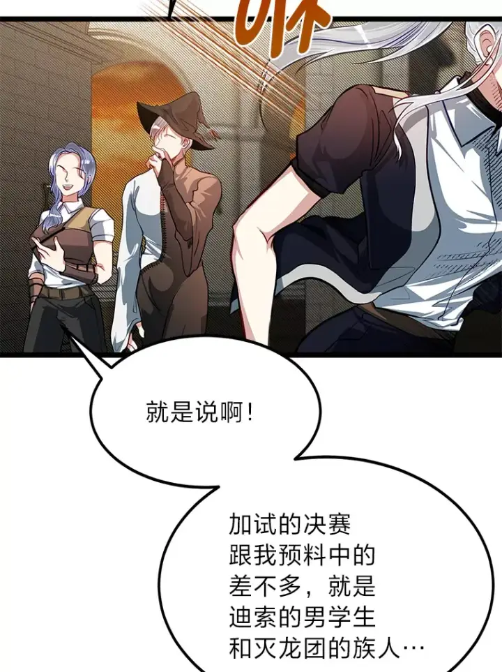 《勇士弟弟是学院老油条》31.加试决赛图4