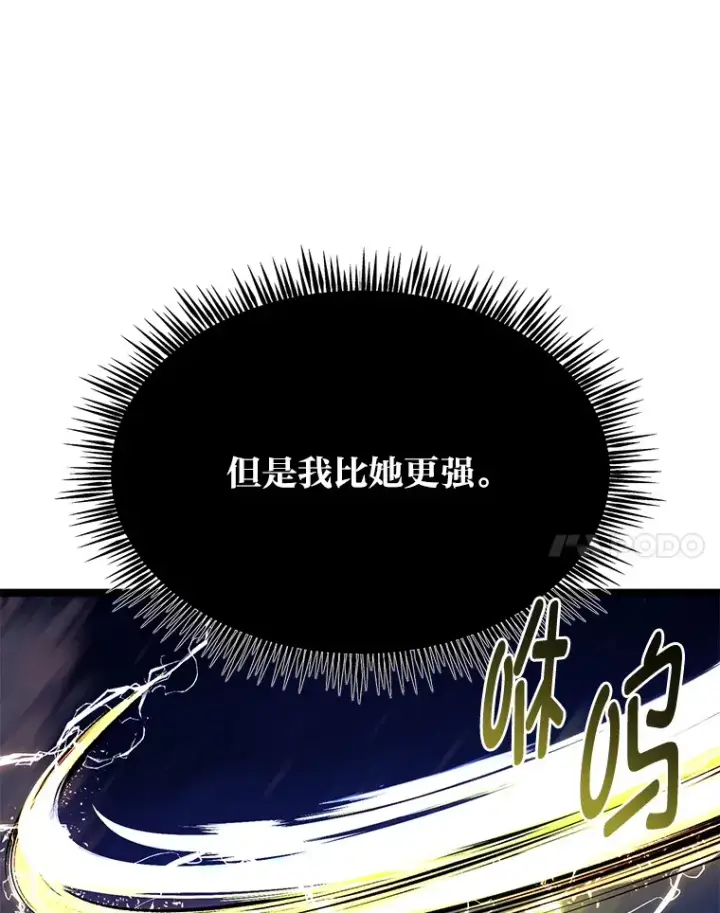 《勇士弟弟是学院老油条》32.夜半挑衅图108