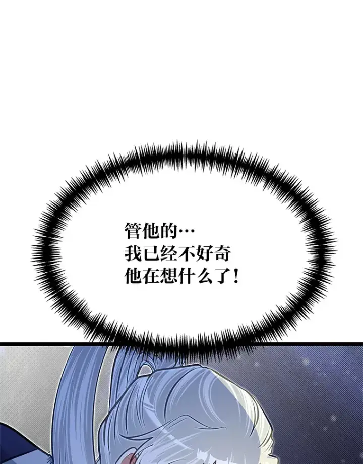 《勇士弟弟是学院老油条》32.夜半挑衅图119