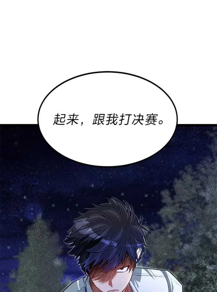 《勇士弟弟是学院老油条》32.夜半挑衅图20