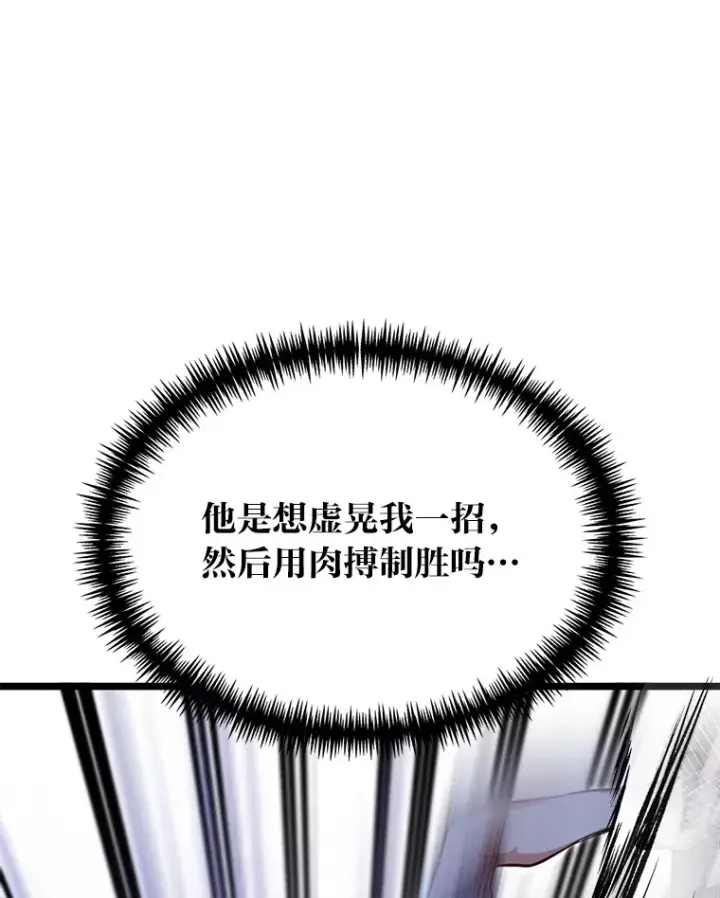 《勇士弟弟是学院老油条》32.夜半挑衅图79