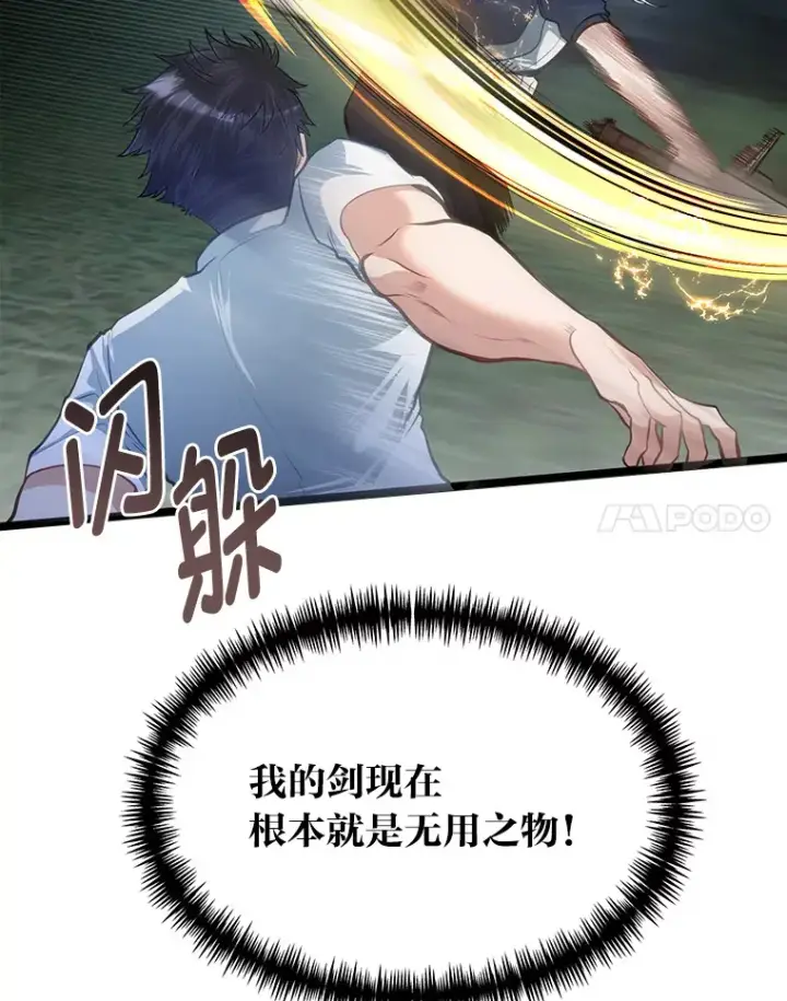 《勇士弟弟是学院老油条》32.夜半挑衅图98