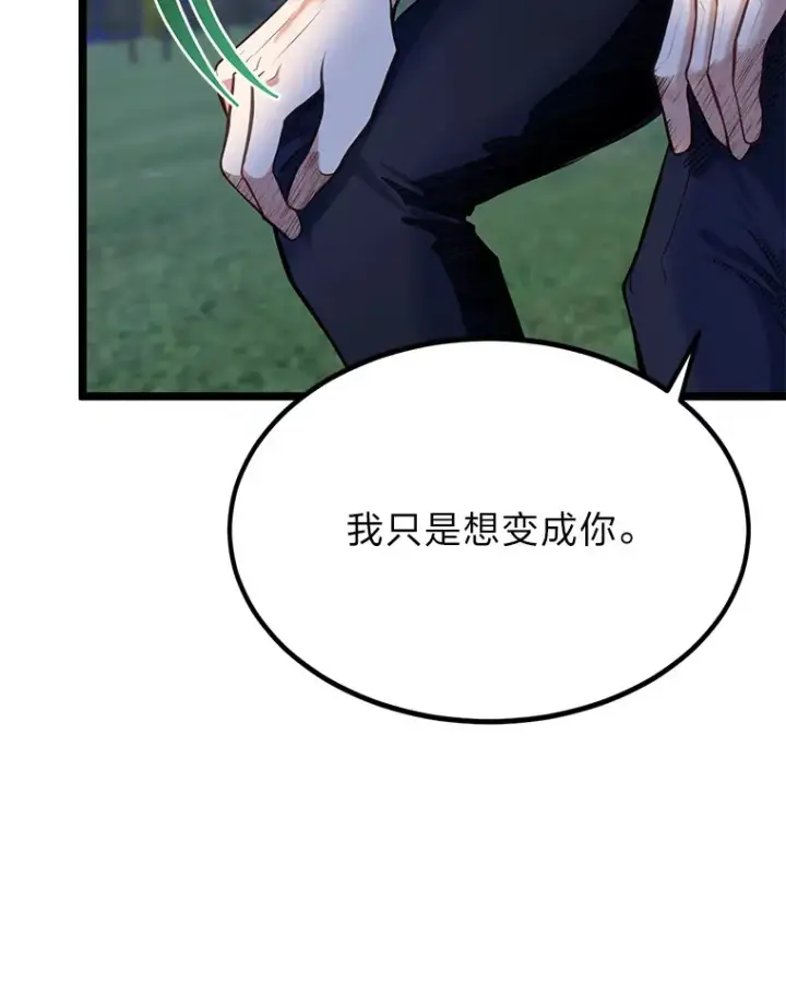 《勇士弟弟是学院老油条》33.尘封的秘密图106