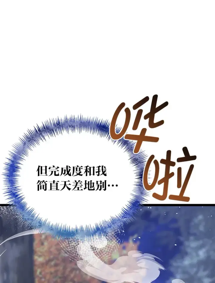 《勇士弟弟是学院老油条》33.尘封的秘密图33