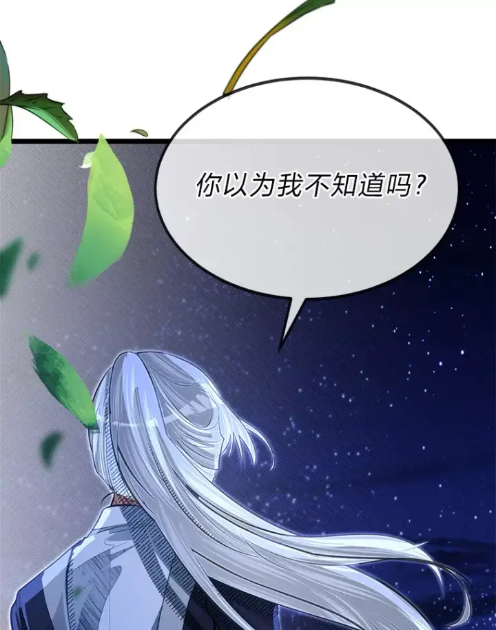 《勇士弟弟是学院老油条》33.尘封的秘密图72