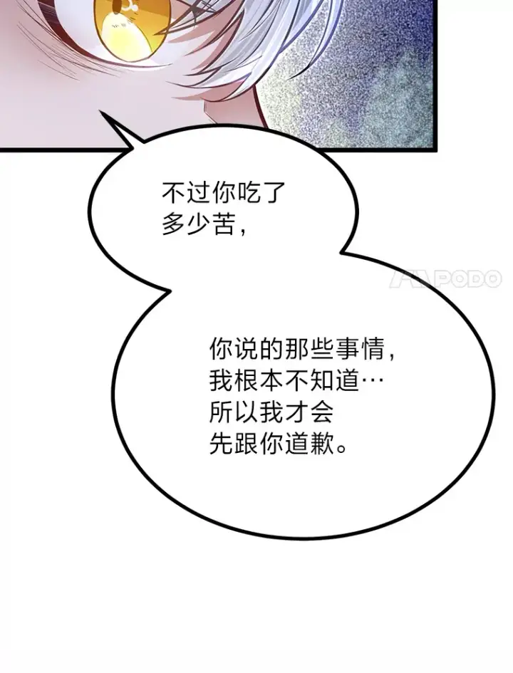 漫画《勇士弟弟是学院老油条》34.放下执念第100张图