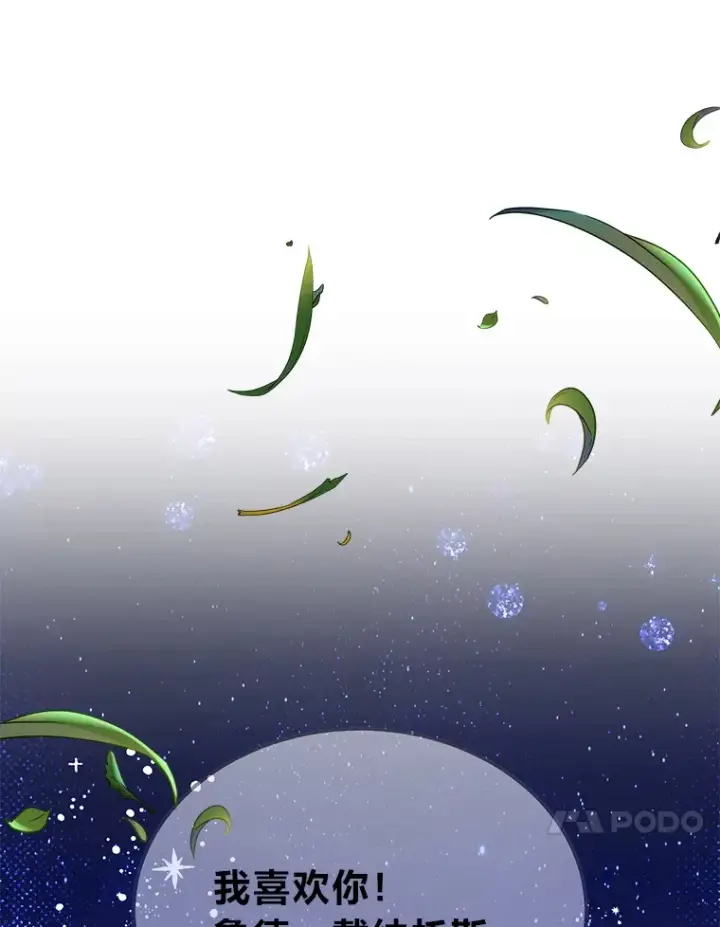 漫画《勇士弟弟是学院老油条》34.放下执念第116张图