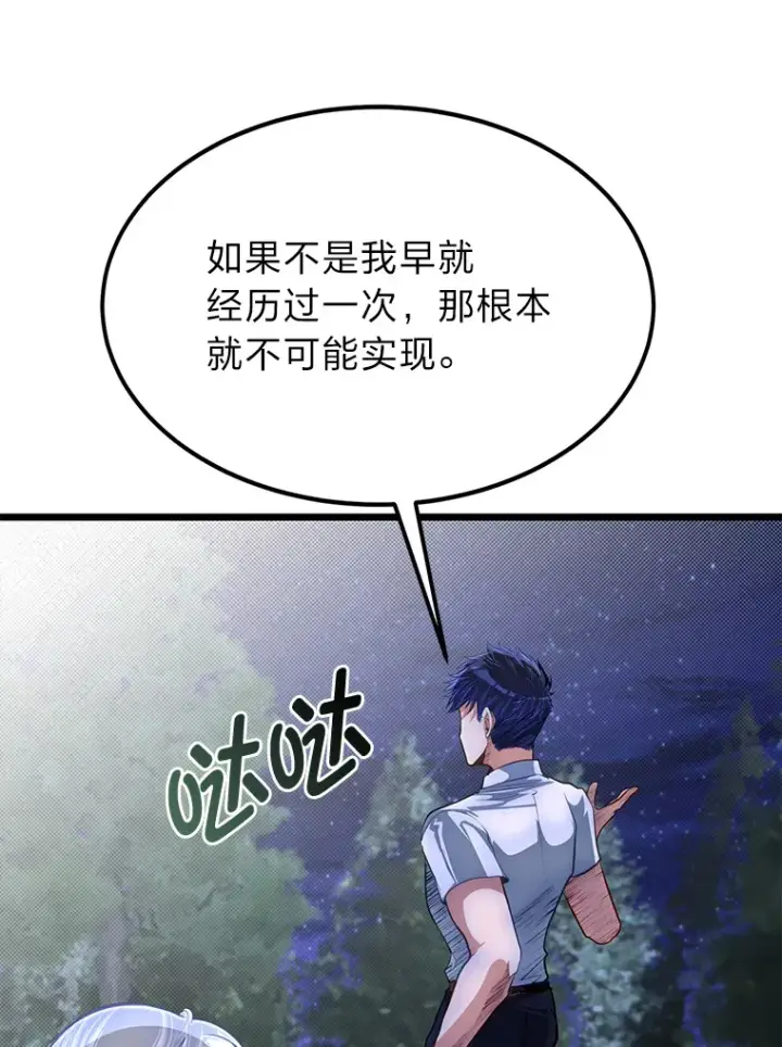 漫画《勇士弟弟是学院老油条》34.放下执念第19张图