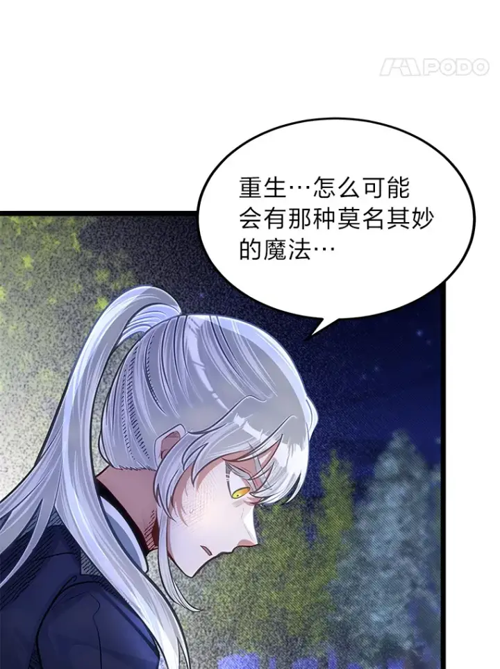 漫画《勇士弟弟是学院老油条》34.放下执念第21张图