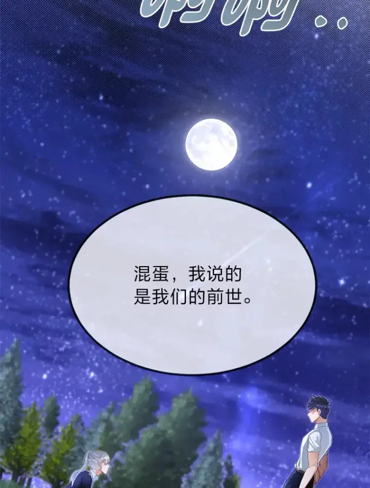 漫画《勇士弟弟是学院老油条》34.放下执念第4张图