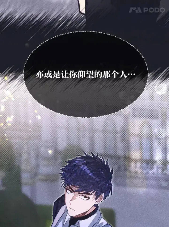 漫画《勇士弟弟是学院老油条》34.放下执念第41张图