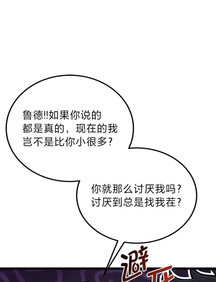 漫画《勇士弟弟是学院老油条》34.放下执念第49张图