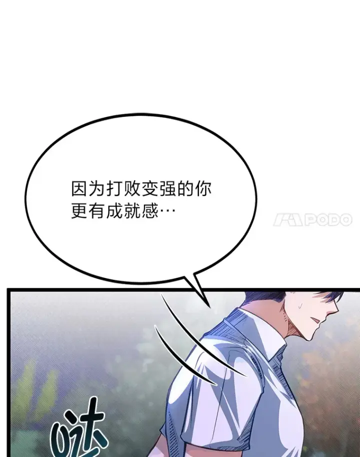 漫画《勇士弟弟是学院老油条》34.放下执念第60张图