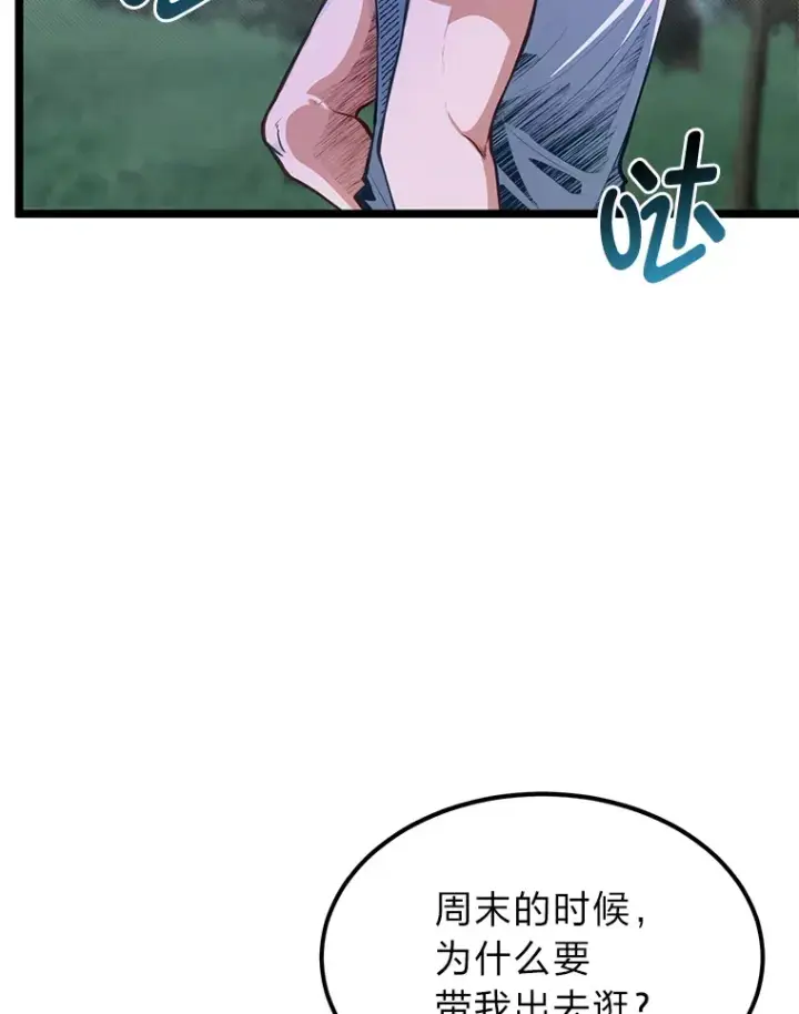 漫画《勇士弟弟是学院老油条》34.放下执念第61张图