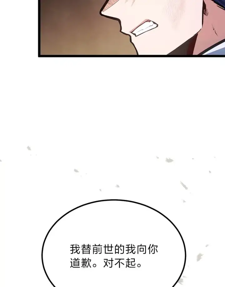 漫画《勇士弟弟是学院老油条》34.放下执念第79张图