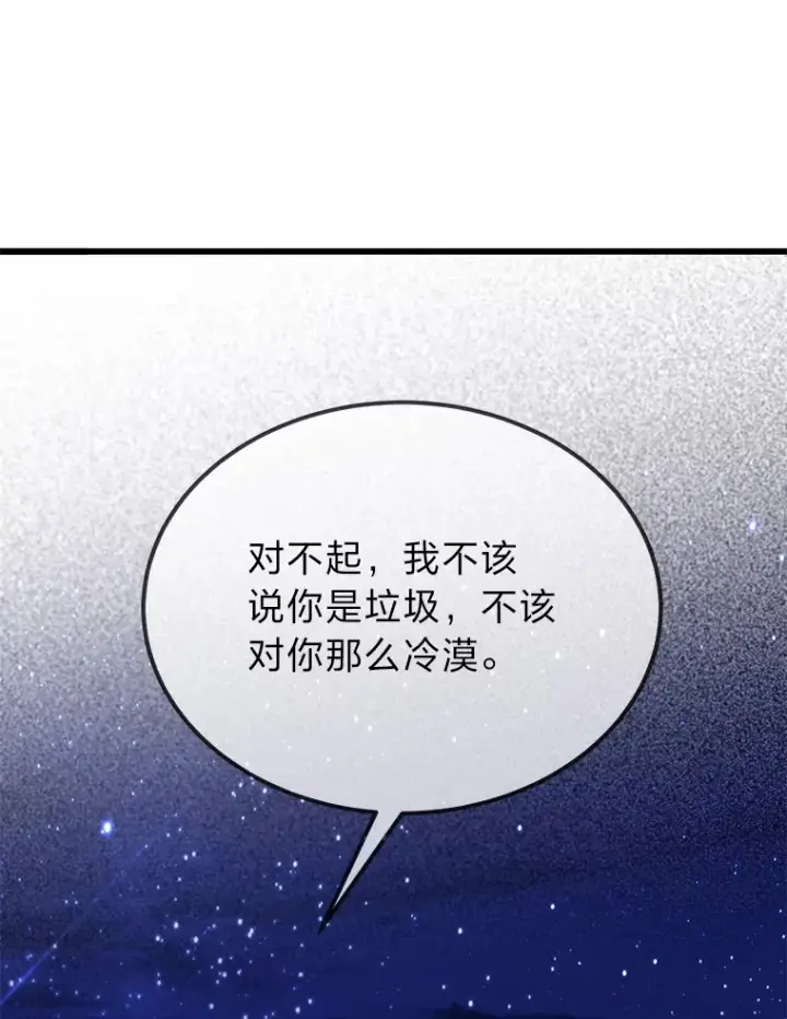 漫画《勇士弟弟是学院老油条》34.放下执念第82张图