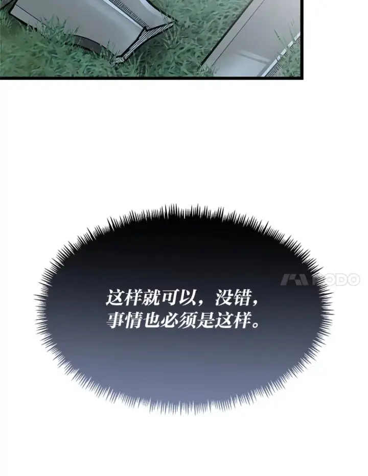 漫画《勇士弟弟是学院老油条》34.放下执念第90张图