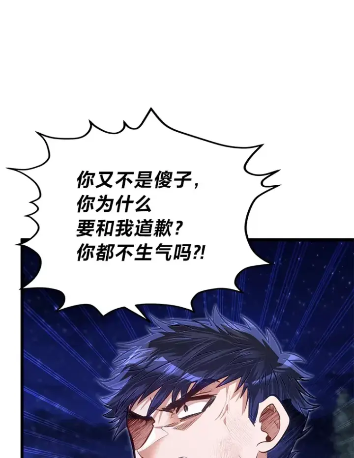 漫画《勇士弟弟是学院老油条》34.放下执念第91张图