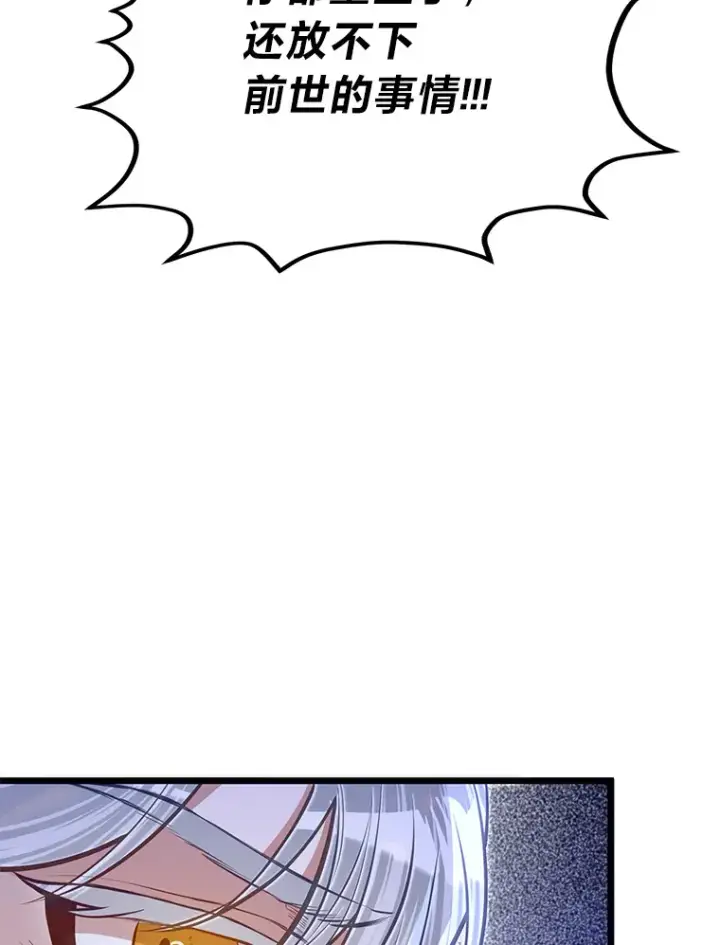 漫画《勇士弟弟是学院老油条》34.放下执念第99张图