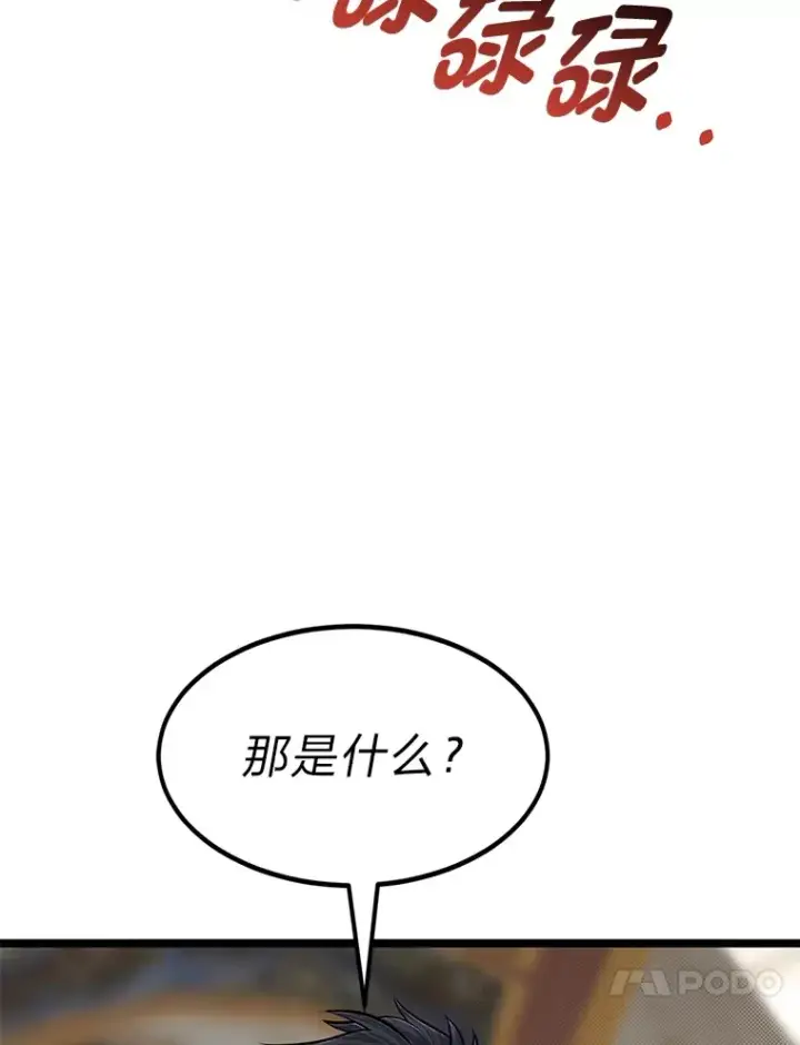 《勇士弟弟是学院老油条》35.阿罗帝乌藏宝库图101