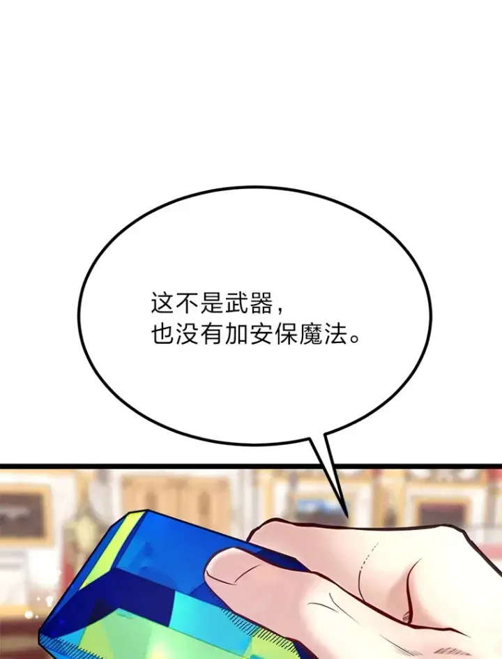 《勇士弟弟是学院老油条》35.阿罗帝乌藏宝库图103