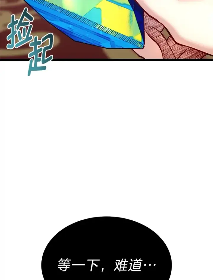 《勇士弟弟是学院老油条》35.阿罗帝乌藏宝库图104