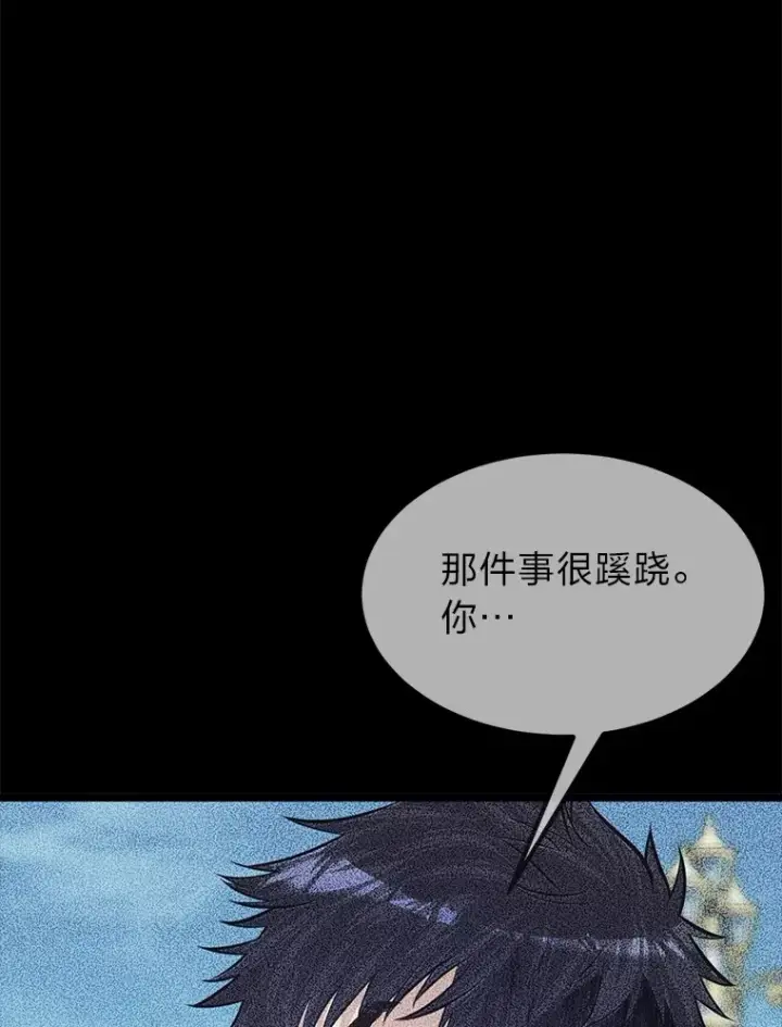 《勇士弟弟是学院老油条》35.阿罗帝乌藏宝库图110