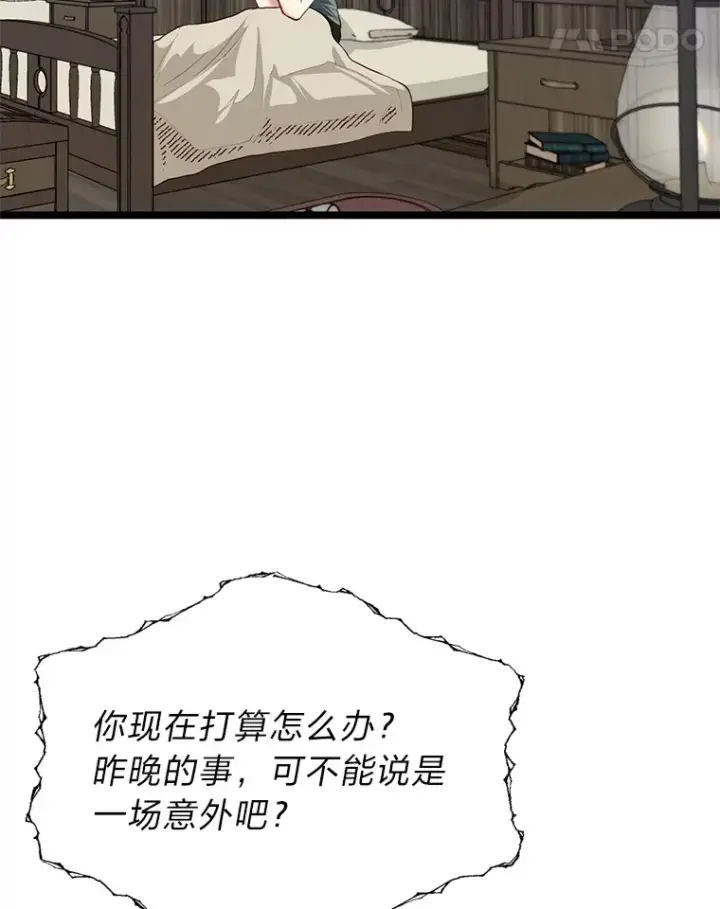 《勇士弟弟是学院老油条》35.阿罗帝乌藏宝库图14