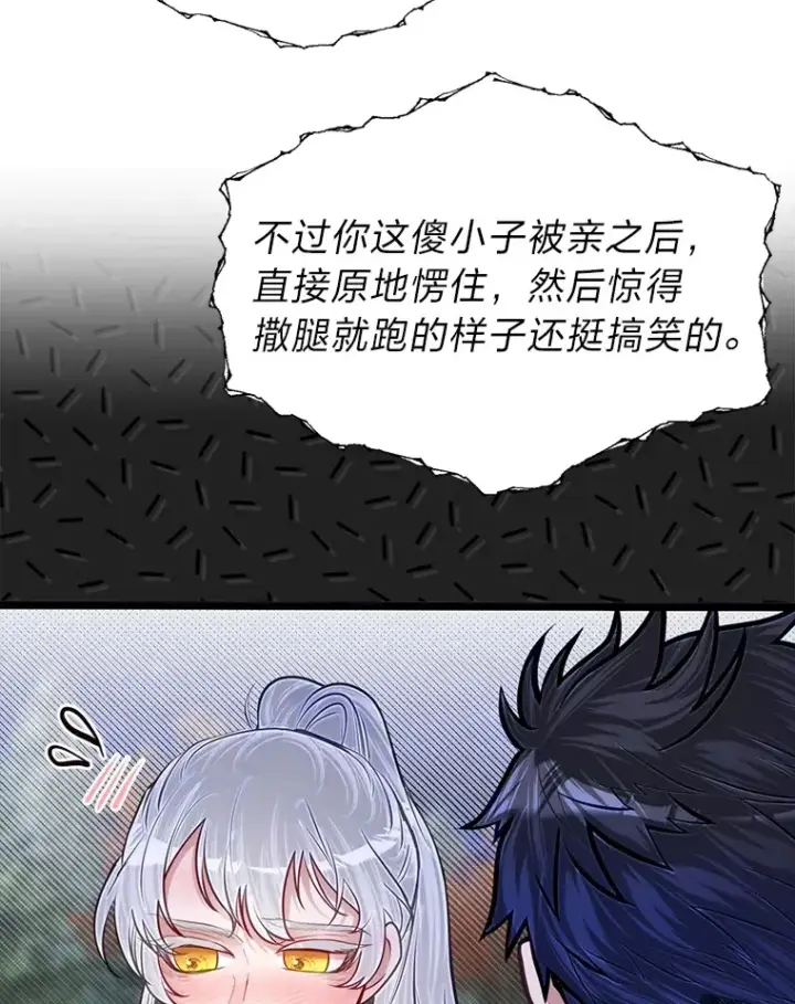 《勇士弟弟是学院老油条》35.阿罗帝乌藏宝库图15