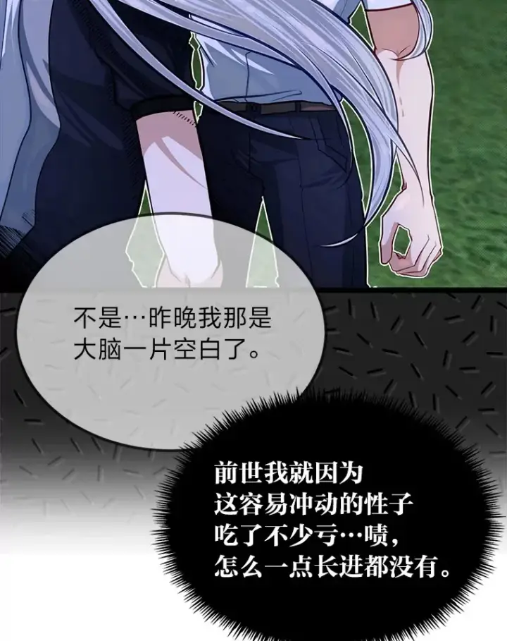 《勇士弟弟是学院老油条》35.阿罗帝乌藏宝库图18