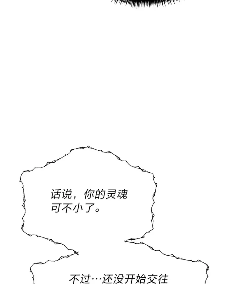 《勇士弟弟是学院老油条》35.阿罗帝乌藏宝库图19