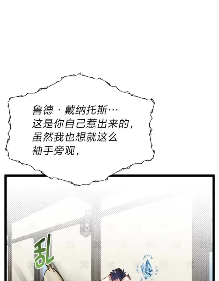 《勇士弟弟是学院老油条》35.阿罗帝乌藏宝库图26