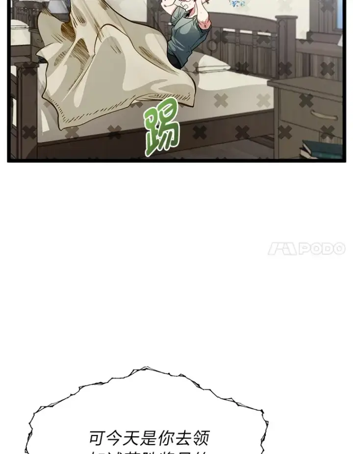 《勇士弟弟是学院老油条》35.阿罗帝乌藏宝库图27