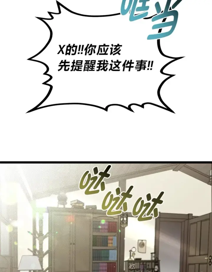 《勇士弟弟是学院老油条》35.阿罗帝乌藏宝库图31