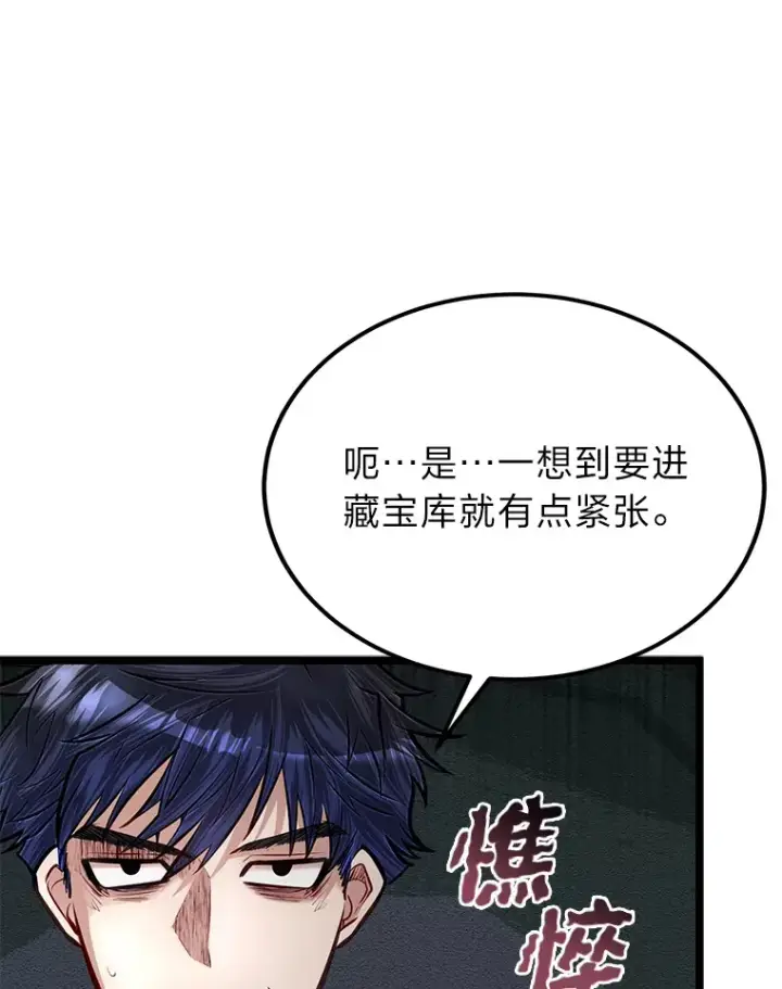 《勇士弟弟是学院老油条》35.阿罗帝乌藏宝库图40