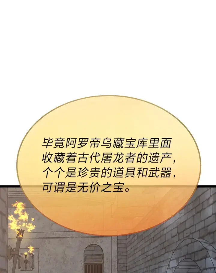 《勇士弟弟是学院老油条》35.阿罗帝乌藏宝库图43