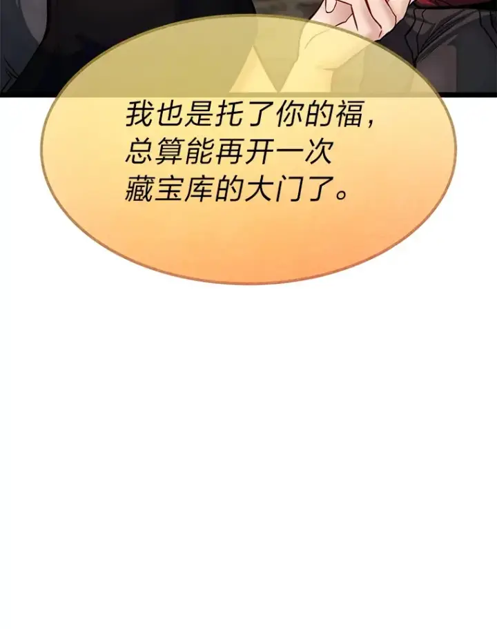 《勇士弟弟是学院老油条》35.阿罗帝乌藏宝库图47