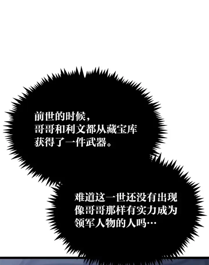 《勇士弟弟是学院老油条》35.阿罗帝乌藏宝库图48