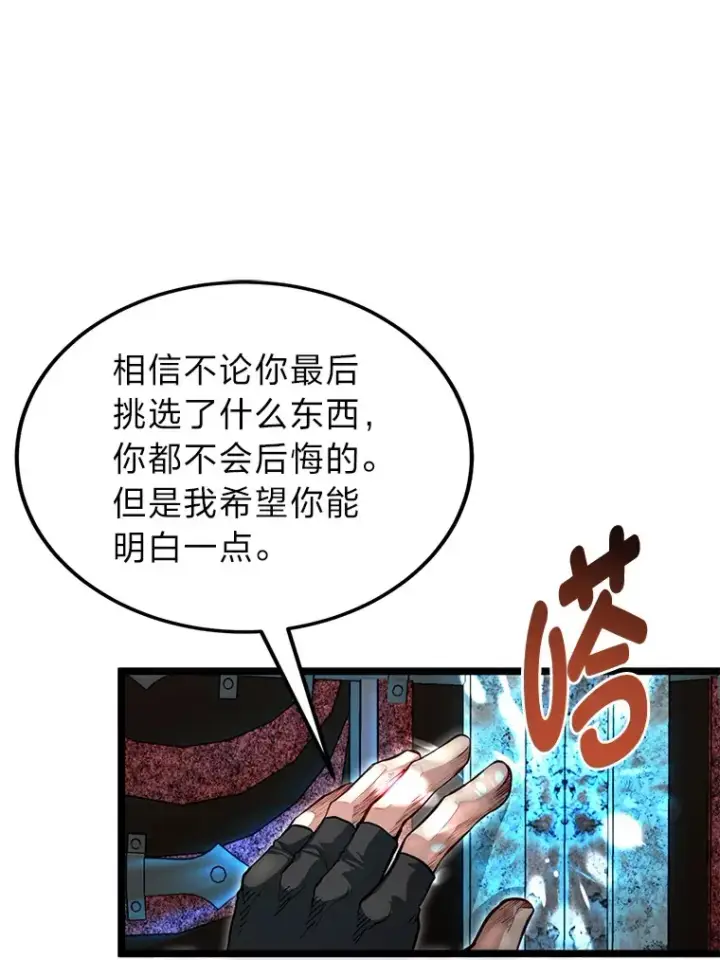 《勇士弟弟是学院老油条》35.阿罗帝乌藏宝库图53