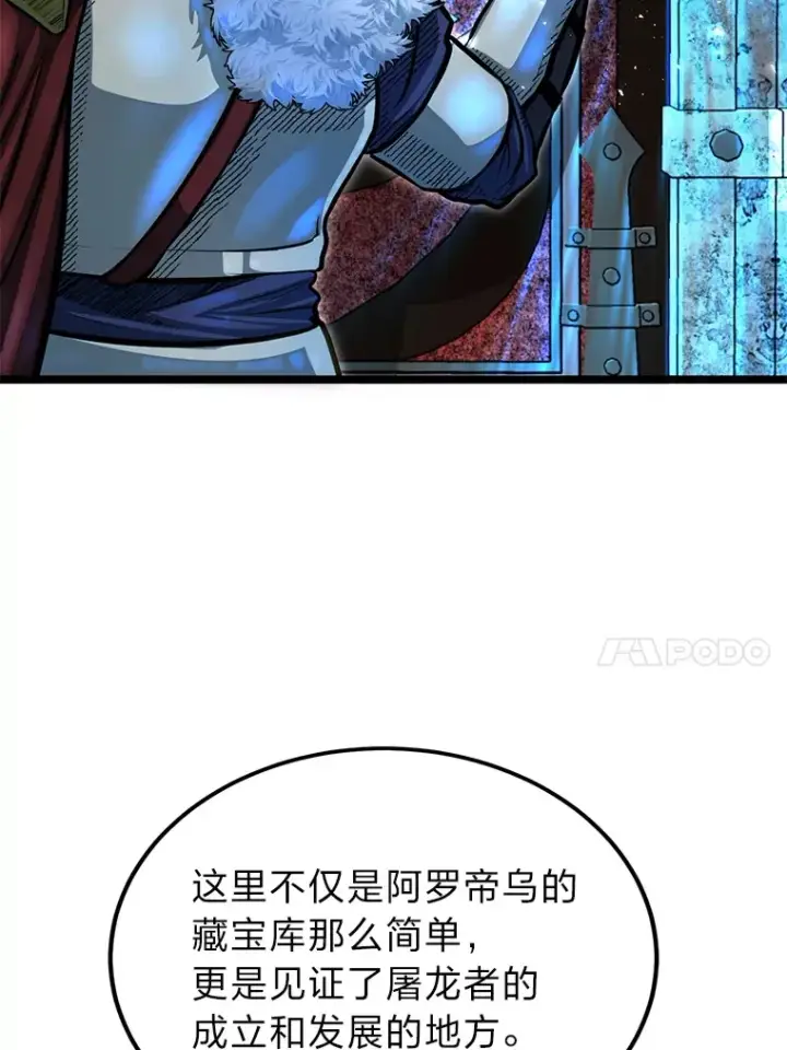 《勇士弟弟是学院老油条》35.阿罗帝乌藏宝库图55